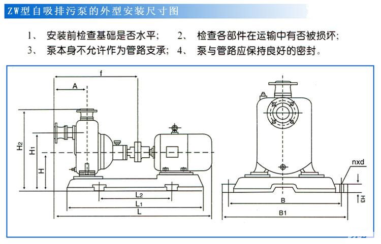 ZWPB型不銹鋼防爆自吸式無堵塞排污泵(安裝尺寸)